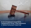 Мировой судья судебного участка № 7 Богородицкого судебного района Тульской области вынес постановление в отношении местного жителя, который сел за руль, будучи лишённым водительских прав