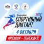 Илья Беспалов: Туляки могут поучаствовать во Всероссийском спортивном диктанте