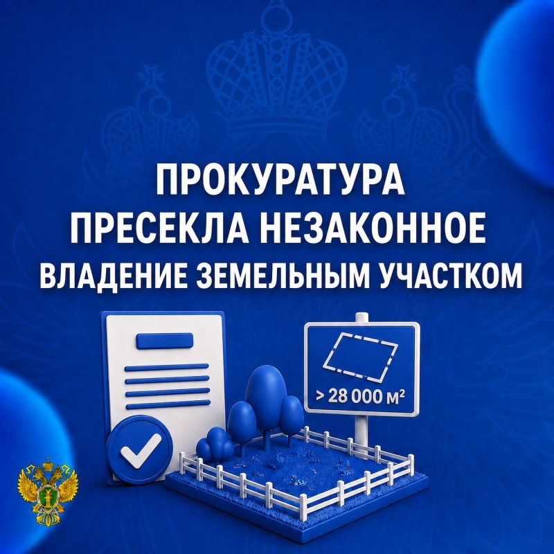 Установлено, что часть земельного участка в Суворовском районе, на котором произрастает сельскохозяйственный лес, в нарушение требований земельного законодательства принадлежала физическому лицу