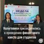Сотрудники УФНС России по Тульской области приняли участие в открытии III ежегодного фестиваля «Неделя финансовой грамотности»