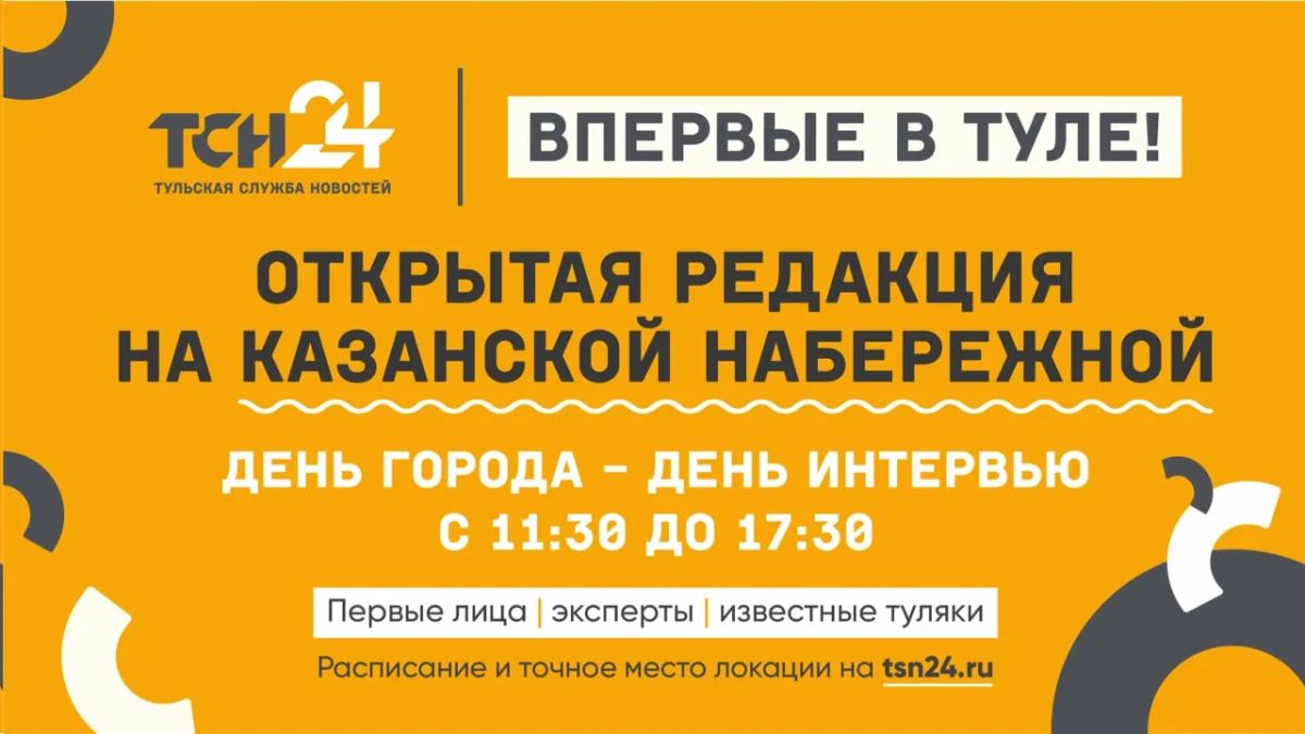 МЕЧТАЕТЕ РАБОТАТЬ НА ТВ?. Тогда приходите на кастинг телеведущих в открытую редакцию ТСН24! 12 сентября на Казанской Набережной в рамках празднования 880-летия Тулы состоится кастинг для тех, кто мечтает попробовать себя в...