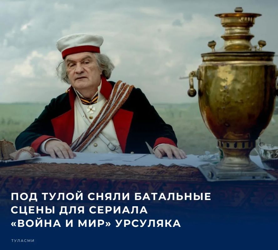 В Тульской области завершились съемки масштабных эпизодов с реконструкцией Бородинского сражения