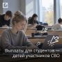 Дети участников СВО могут получить 30 000 рублей при поступлении в вуз