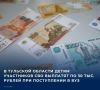 О новой единовременной выплате сообщает региональное министерство цифрового развития и связи