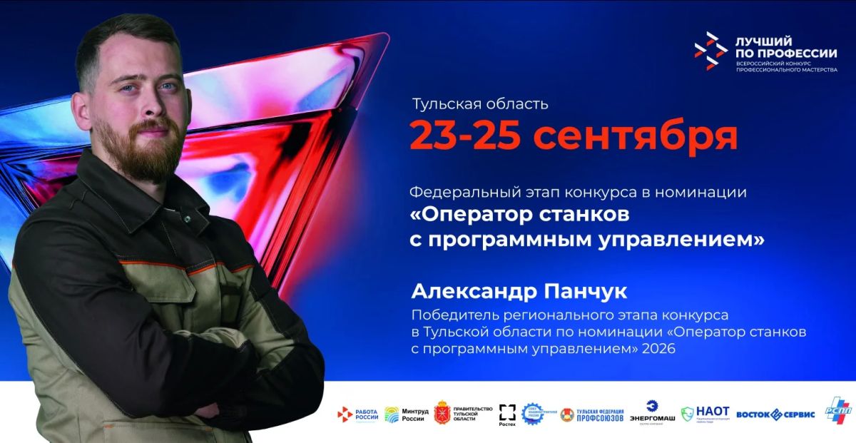 Дмитрий Миляев: Нацпроект «Кадры»: Тульская область примет лучших операторов станков страны