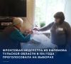 В Тульской области, в Ефремове, 104-летняя Анна Рыжих приняла участие в выборах депутатов Государственной Думы