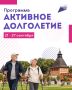 Дмитрий Миляев: «Активное долголетие»: неделя новых встреч и полезных занятий
