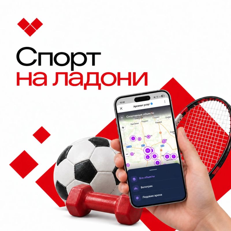 На старт, внимание, MAX!. В мини-приложении «Арсенал услуг» в MAX появился новый сервис «Спорт на ладони»