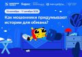Тульские школьники научатся распознавать уловки кибермошенников на «Цифровом ликбезе»