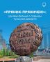 Эту сладость узнают из тысячи! Туляки с гордостью называют его восьмым чудом света, а вы точно знаете о нем даже больше, чем о его родине