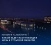 Прогнозом погоды на завтра, 30 сентября, делится пресс-служба регионального Главного управления МЧС России