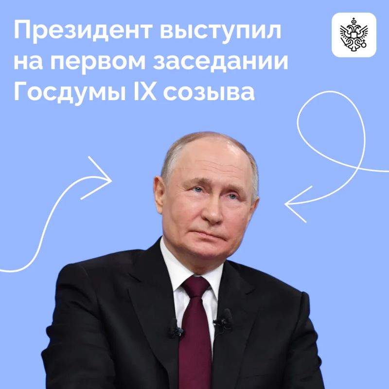 Владимир Путин выступил в Государственной Думе перед депутатами IX созыва