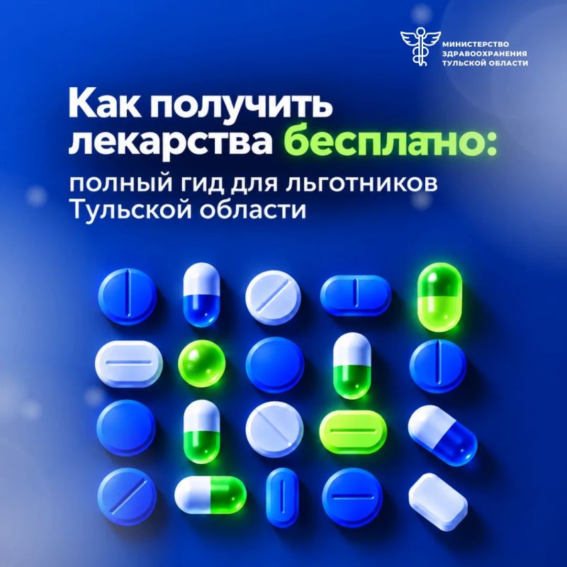 Бесплатные лекарства: кому положены и как получить