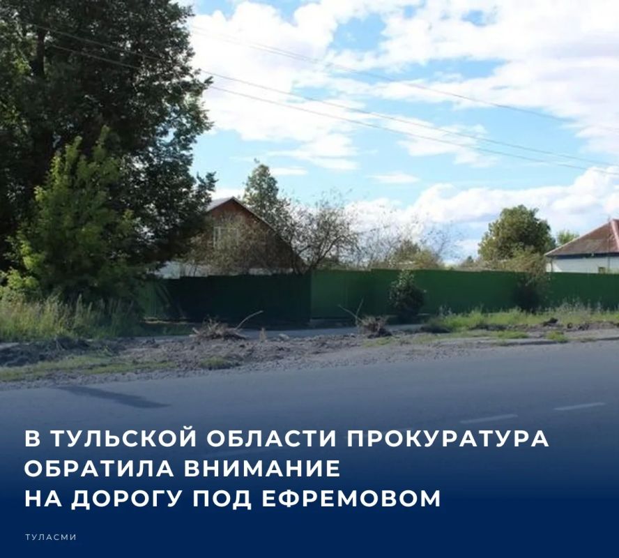 Сотрудники ведомства проверили, насколько размещенная в СМИ информация о плохом состоянии объекта соответствует действительности