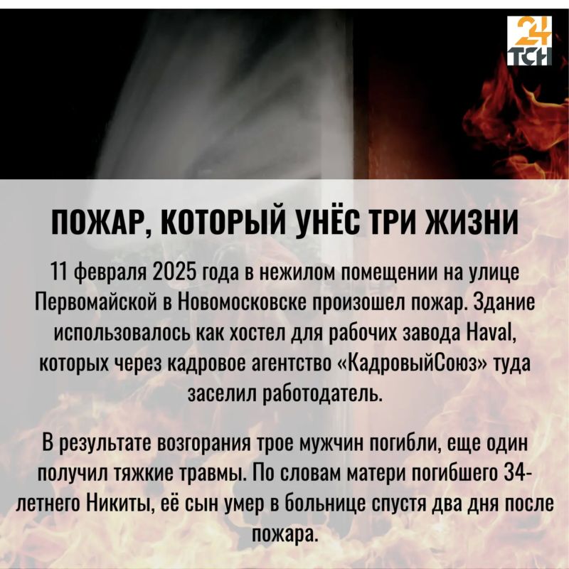 Гибель троих человек в незаконном хостеле Новомосковска: мать погибшего требует наказать виновных Гибель троих человек в незаконном хостеле Новомосковска: мать погибшего требует наказать виновных