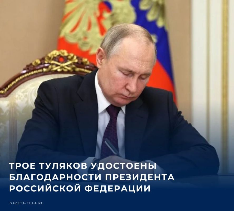 Владимир Путин отметил заслуги жителей Тульской области