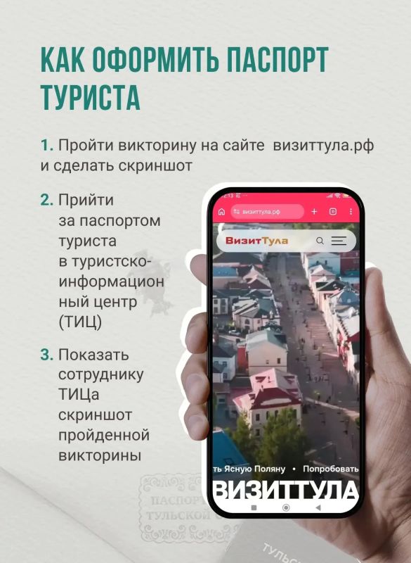 Открыть регион по-новому: зачем тулякам нужен паспорт туриста Открыть регион по-новому: зачем тулякам нужен паспорт туриста
