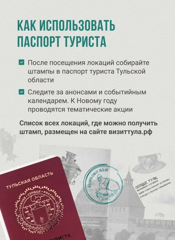 Открыть регион по-новому: зачем тулякам нужен паспорт туриста Открыть регион по-новому: зачем тулякам нужен паспорт туриста