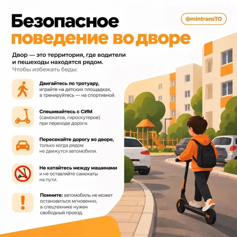 Безопасность начинается со знания правил
