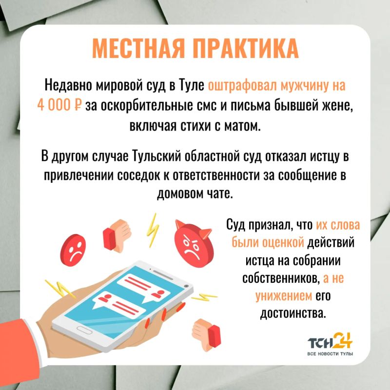Оскорбление в чате: за что могут оштрафовать на 10 000 рублей Оскорбление в чате: за что могут оштрафовать на 10 000 рублей
