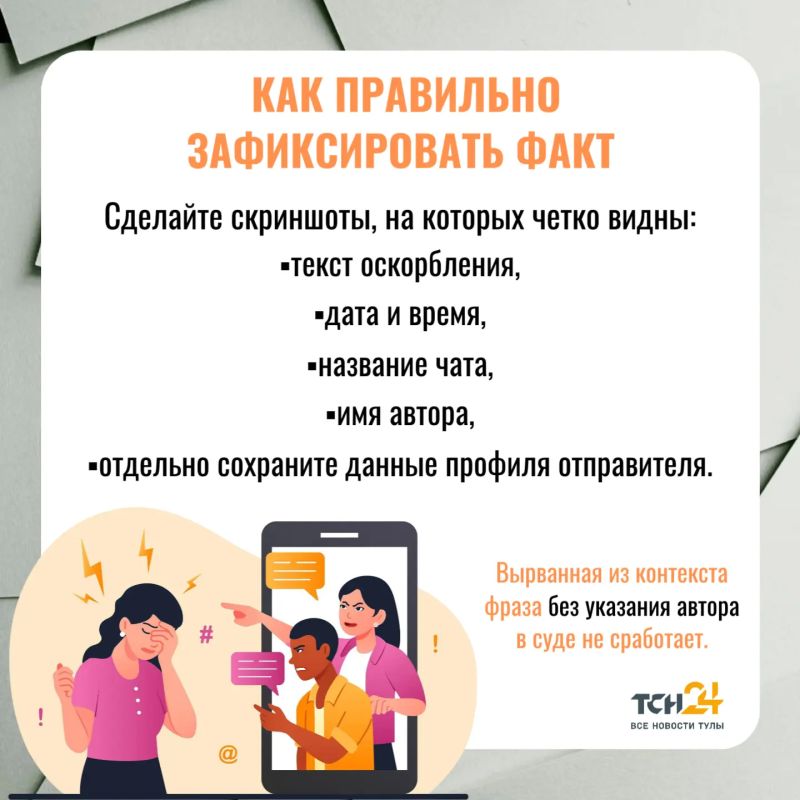 Оскорбление в чате: за что могут оштрафовать на 10 000 рублей Оскорбление в чате: за что могут оштрафовать на 10 000 рублей