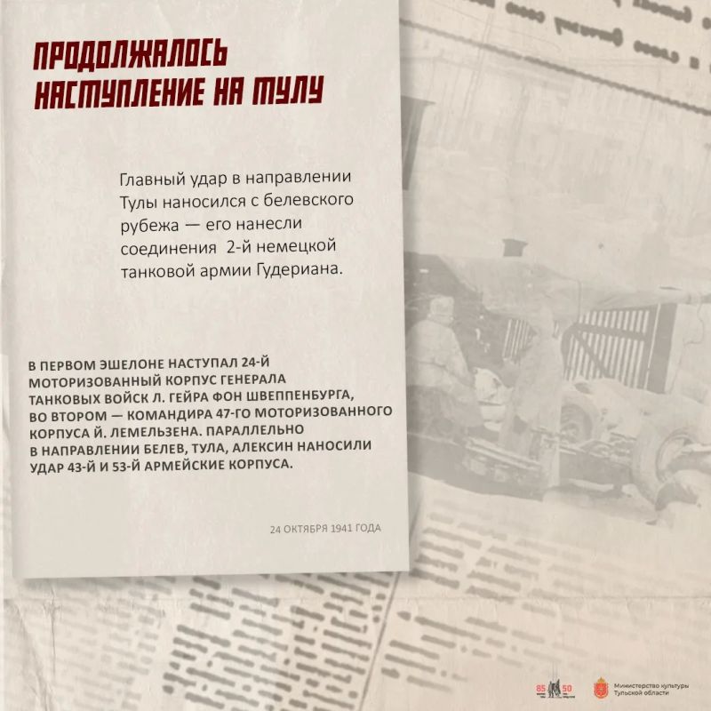 Дмитрий Миляев: #ОборонаТулы85. 43 дня. Хроника обороны Тулы Тульская оборонительная операция Дмитрий Миляев: #ОборонаТулы85. 43 дня. Хроника обороны Тулы Тульская оборонительная операция