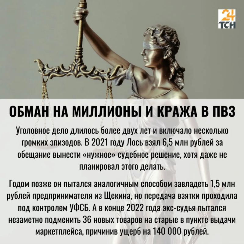 Отбывающему срок тульскому судье Лосю отказали в рассрочке штрафа