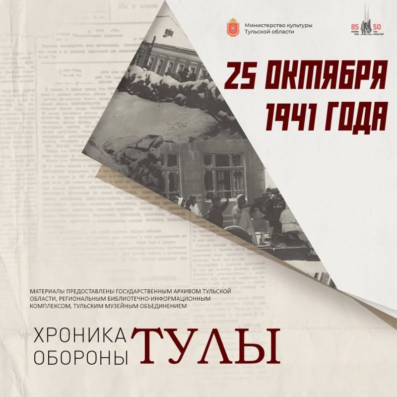 43 дня. Хроника обороны Тулы