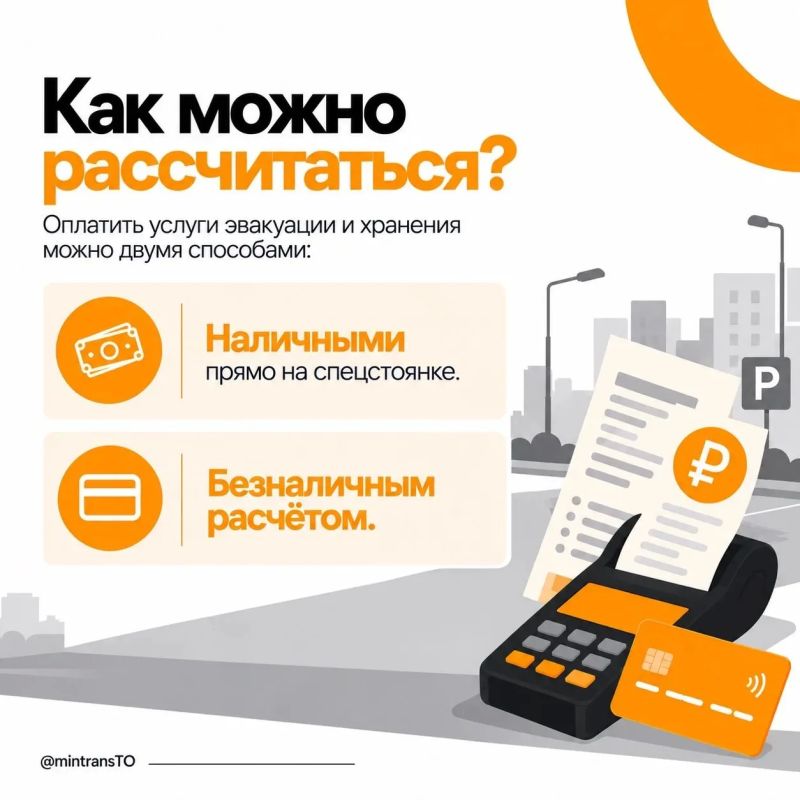 Эвакуировали автомобиль? Разбираем порядок оплаты Эвакуировали автомобиль? Разбираем порядок оплаты