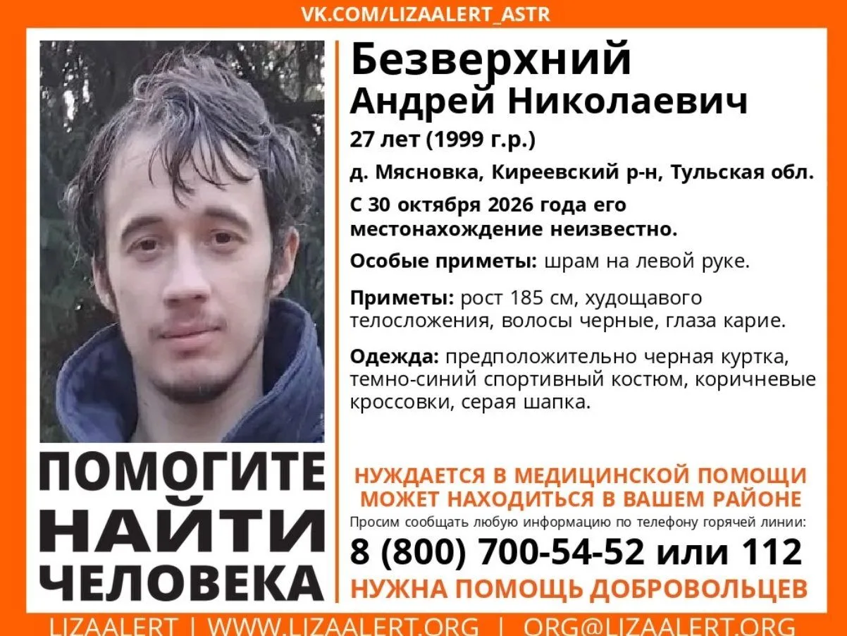В Тульской области пропал 27-летний мужчина со шрамом на левой руке